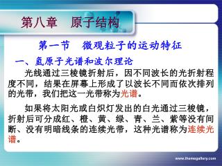 第八章 原子结构