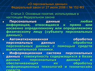 Статья 3. Основные понятия, используемые в настоящем Федеральном законе