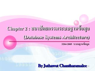 Chapter 2 : สถาปัตยกรรมระบบฐานข้อมูล (Database Systems Architecture )