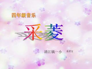 四年级音乐