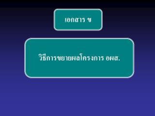 เอกสาร ข