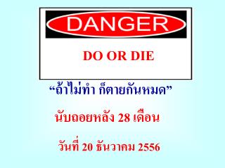 วันที่ 20 ธันวาคม 2556