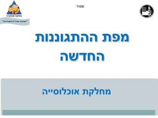 שמור