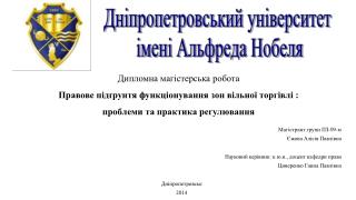 Магістрант групи ПЗ-09-м Єжова Алісія Павлівна