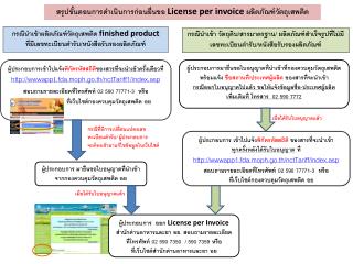 กรณีที่มีการเปลี่ยนแปลงเลขทะเบียนตำรับ/ ผู้ประกอบการจะต้องเข้ามาแก้ไขข้อมูลในเว็บไซต์