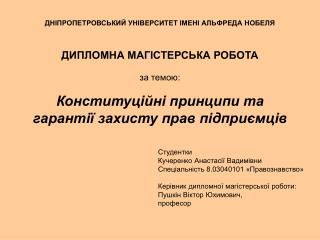 Студентки К учеренко Анастасії Вадимівни