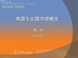 美国专业图书馆概览