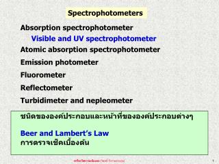 Spectrophotometers
