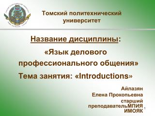 Томский политехнический университет