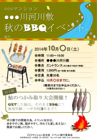 GET した鮎は、そのまま BBQ に！ 参加年齢 ：～中学校 3 年 まで！
