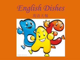 English Dishes 英语大餐