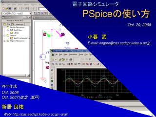 PSpice の使い方