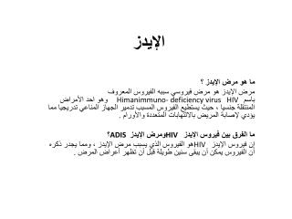 الإيدز