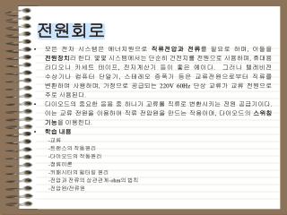 전원회로