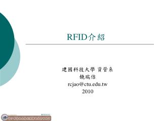 RFID 介紹