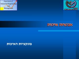 אבטחת איכות
