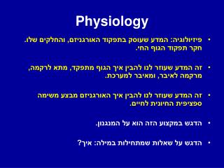 Physiology