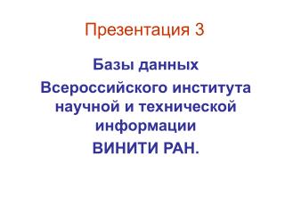 Презентация 3