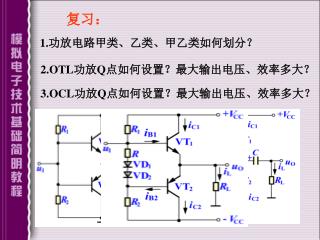 复习：