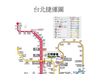 台北捷運圖