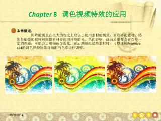 Chapter 8 调色视频特效的应用