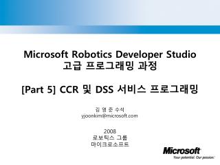 Microsoft Robotics Developer Studio 고급 프로그래밍 과정 [Part 5] CCR 및 DSS 서비스 프로그래밍