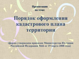 Презентация по теме: