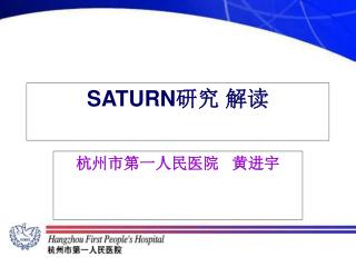 SATURN 研究 解读