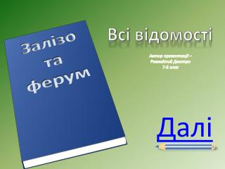 Всі відомості