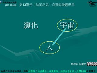 演化 宇宙
