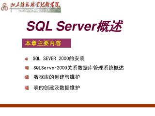 SQL Server 概述