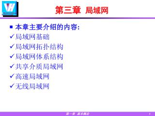 第三章 局域网