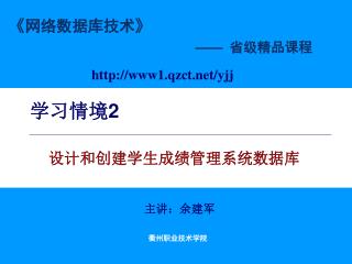 学习情境 2