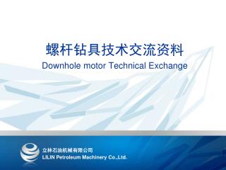 螺杆钻具技术交流资料 Downhole motor Technical Exchange
