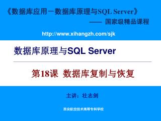 数据库原理与 SQL Server