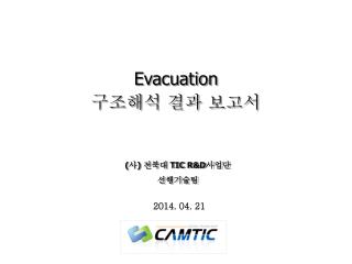 Evacuation 구조해석 결과 보고서