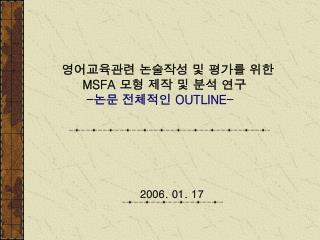 영어교육관련 논술작성 및 평가를 위한 MSFA 모형 제작 및 분석 연구 - 논문 전체적인 OUTLINE-