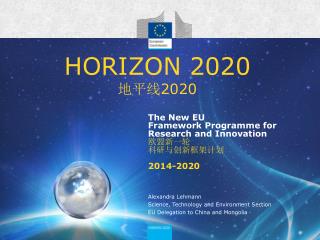 HORIZON 2020 地平线 2020