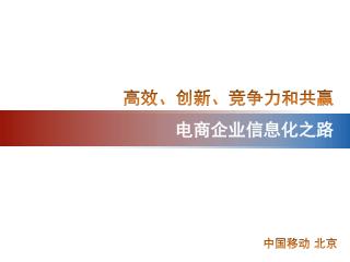 电商企业信息化之路