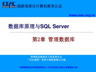 数据库原理与 SQL Server