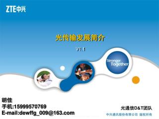 光传输发展简介