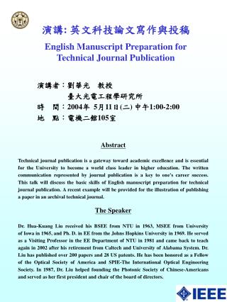 演講 : 英文科技論文寫作與投稿 English Manuscript Preparation for Technical Journal Publication
