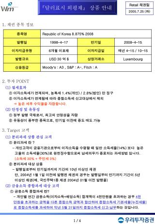 『 달러표시 외평채 』 상품 안내