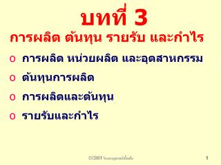 บทที่ 3