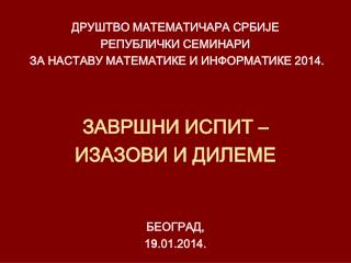 ДРУШТВО МАТЕМАТИЧАРА СРБИЈЕ Р ЕПУБЛИЧКИ СЕМИНАРИ ЗА НАСТАВУ МАТЕМАТИКЕ И ИНФОРМАТИКЕ 2014.