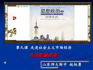 市场配置资源