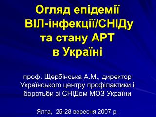 Характеристика епідемії ВІЛ-інфекції/СНІДу в Україні