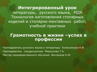 Грамотность в жизни –успех в профессии