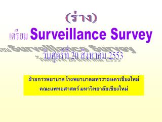 ฝ่ายการพยาบาล โรงพยาบาลมหาราชนครเชียงใหม่ คณะแพทยศาสตร์ มหาวิทยาลัยเชียงใหม่