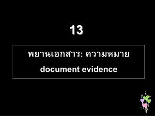 พยานเอกสาร : ความหมาย document evidence